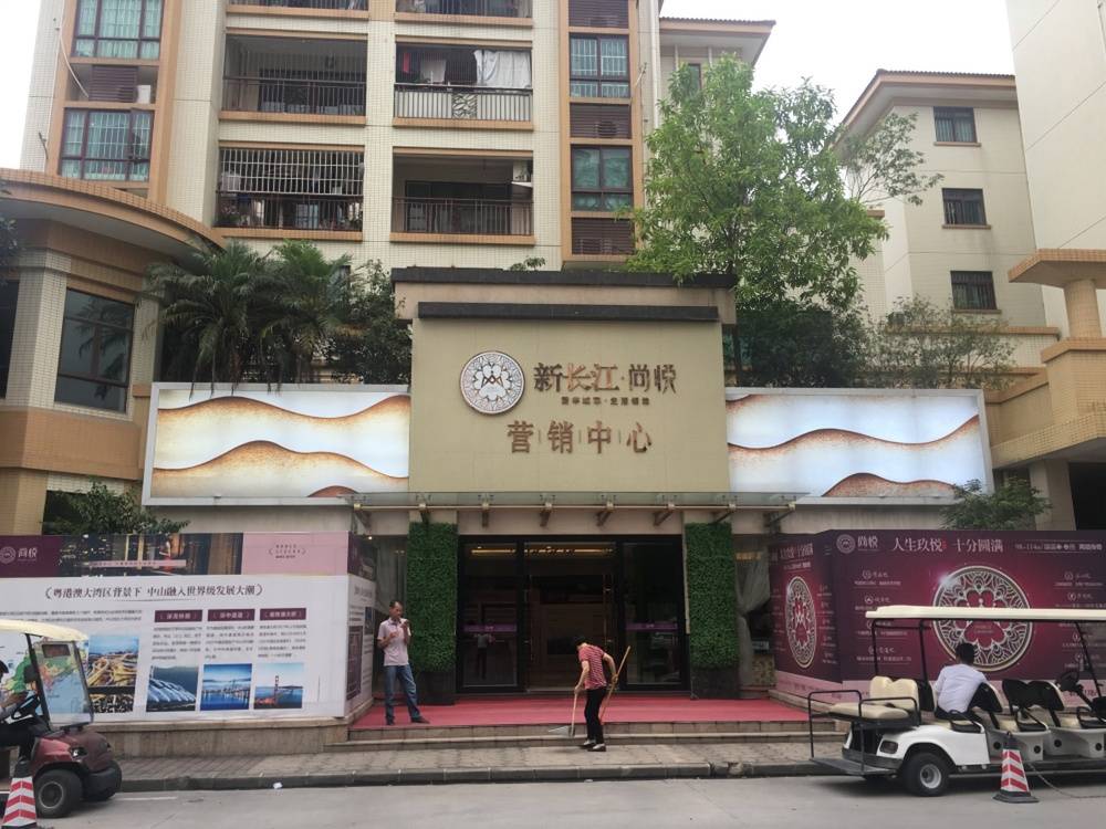 新长江顺心居