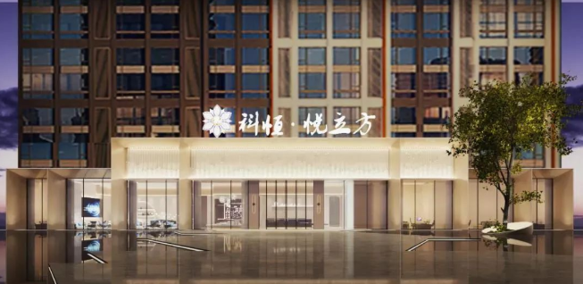 科恒悦立方