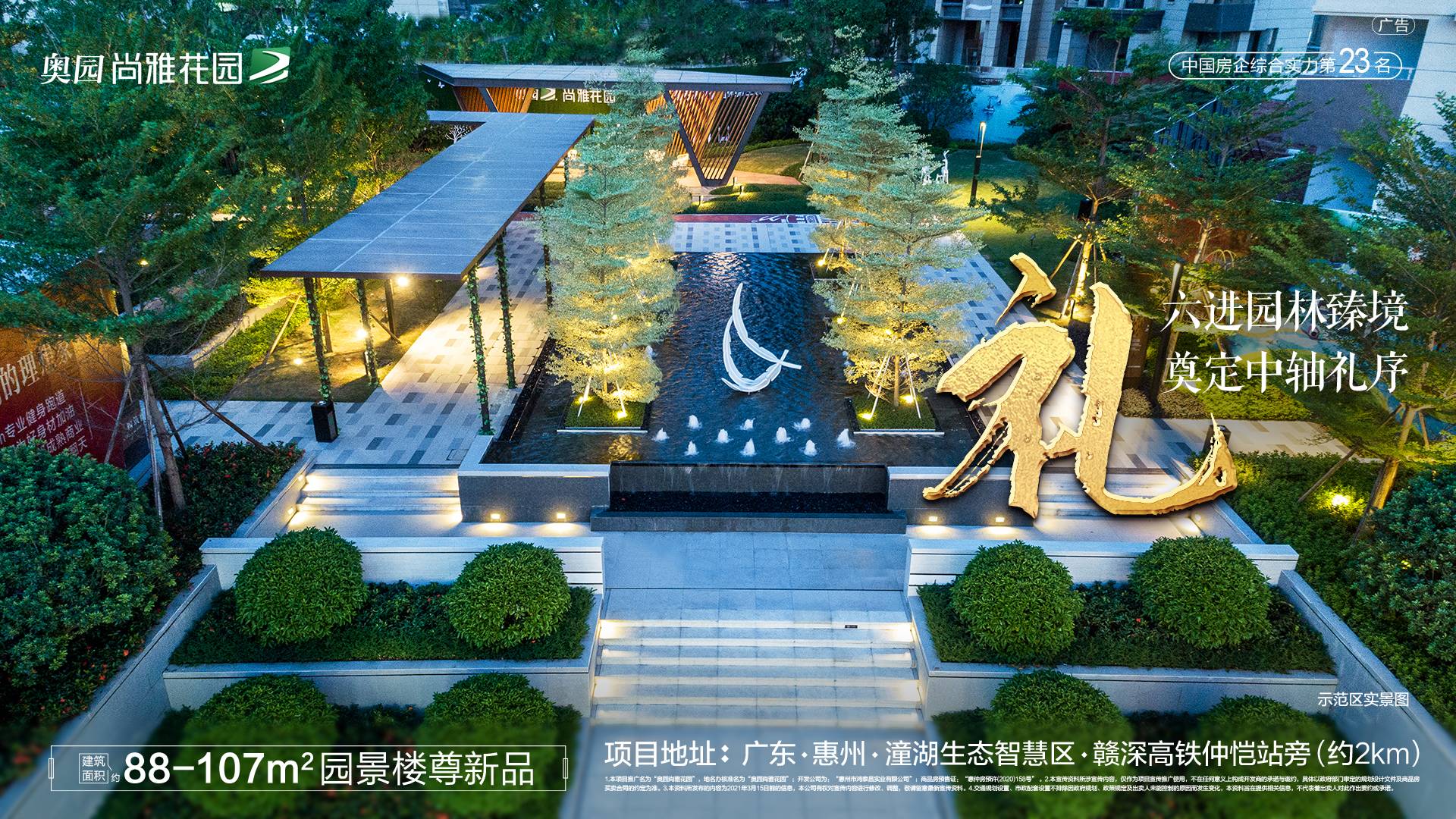 奥园尚雅花园