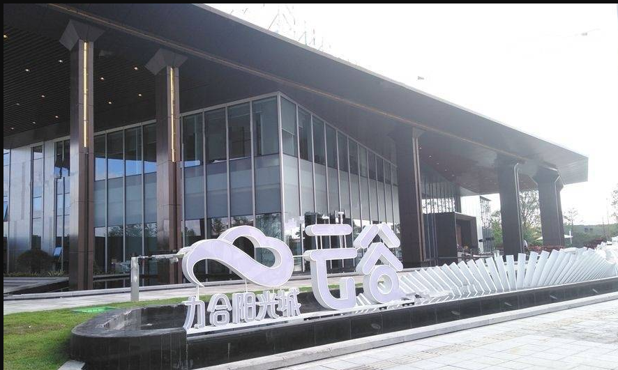 力合阳光城云谷