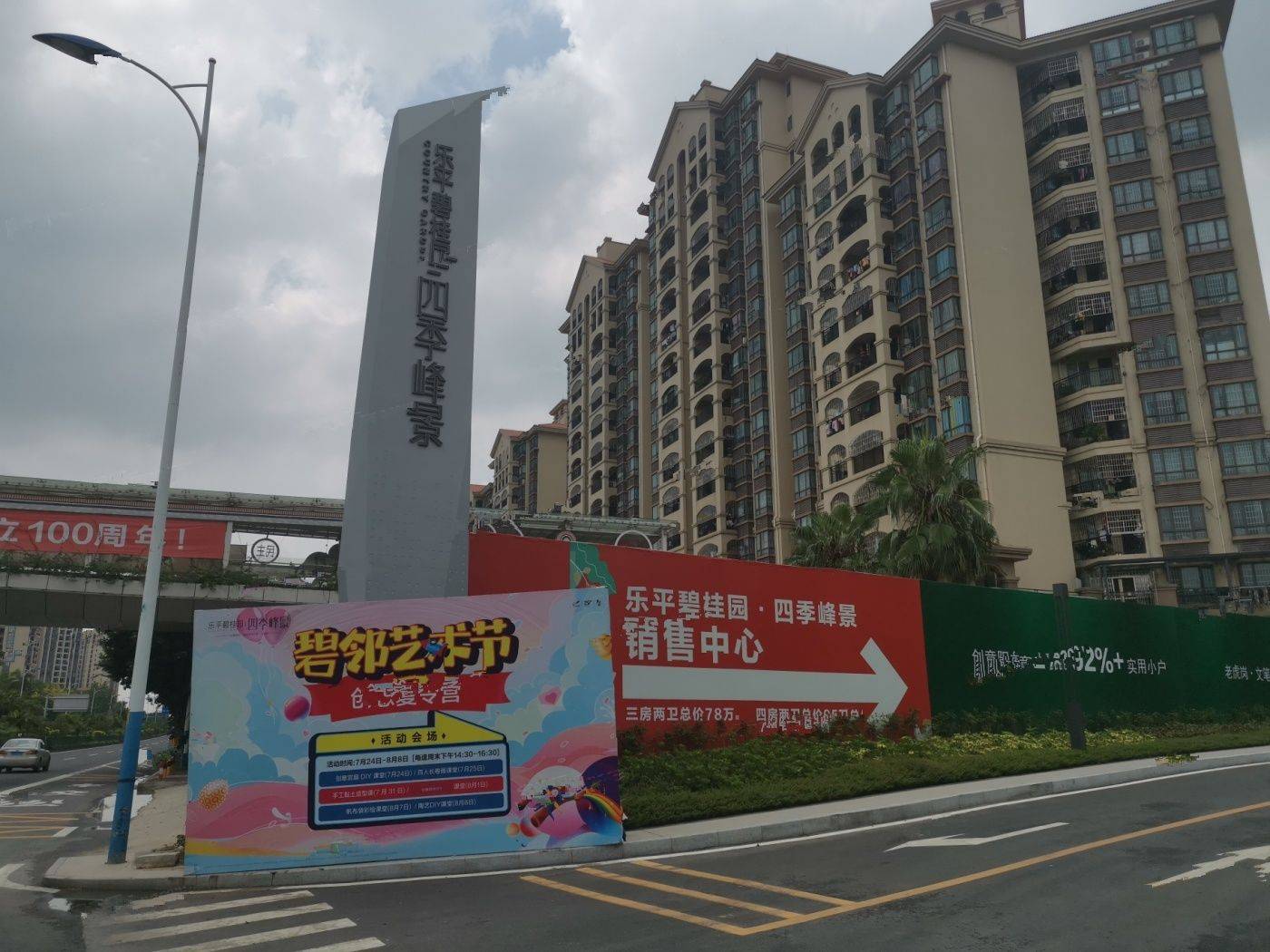 碧桂园四季峰景