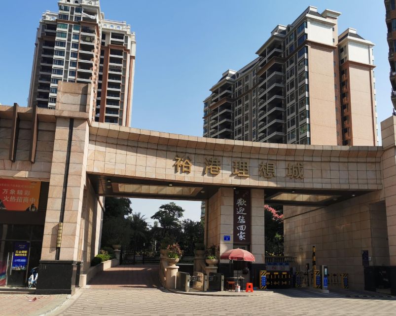 裕港理想城
