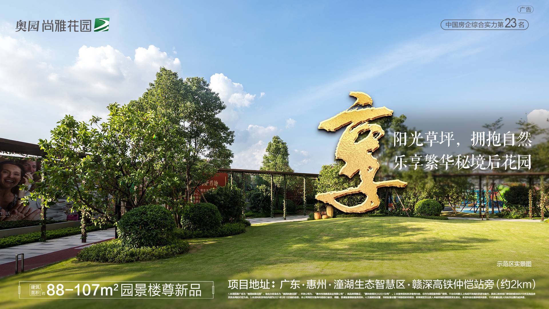奥园尚雅花园