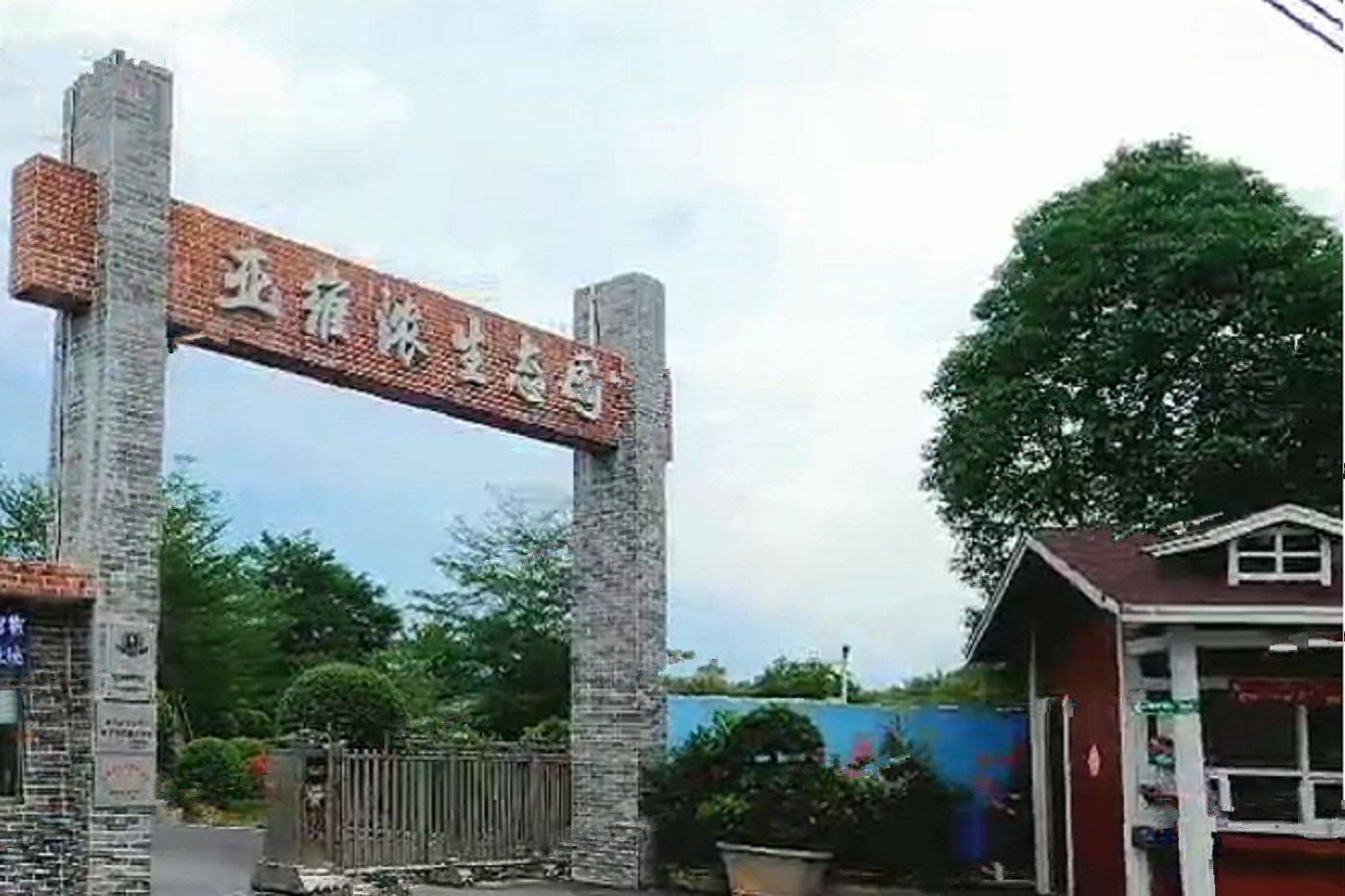 玉蓝宝丰华府