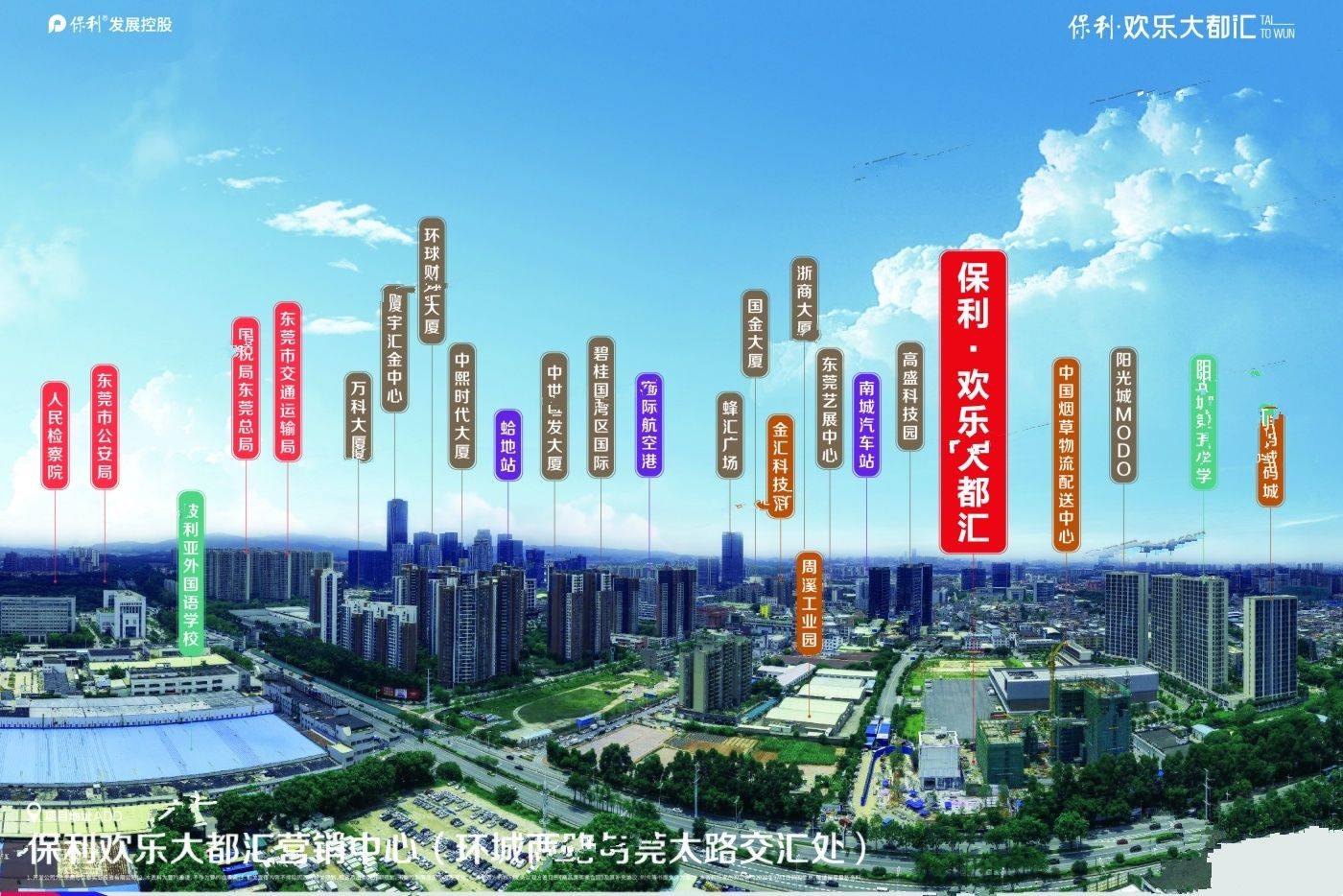 保利欢乐大都汇