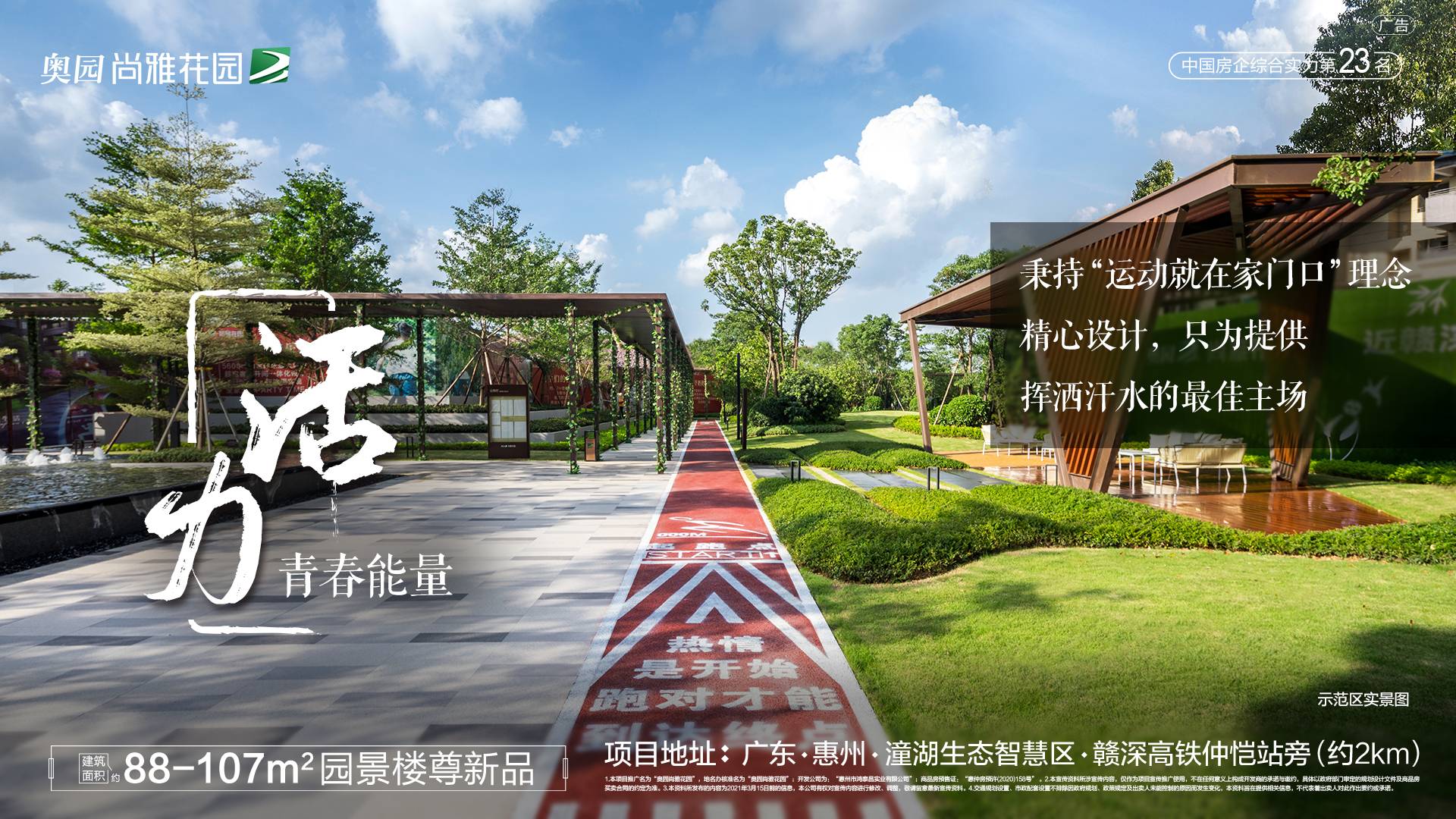 奥园尚雅花园