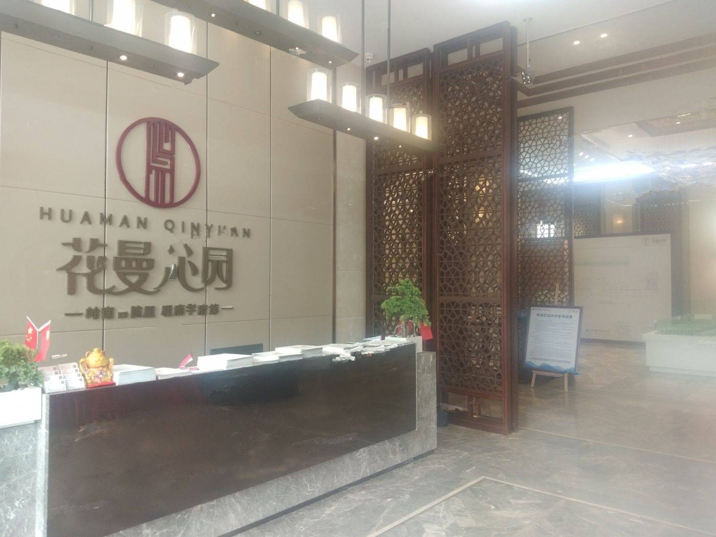 花曼沁园