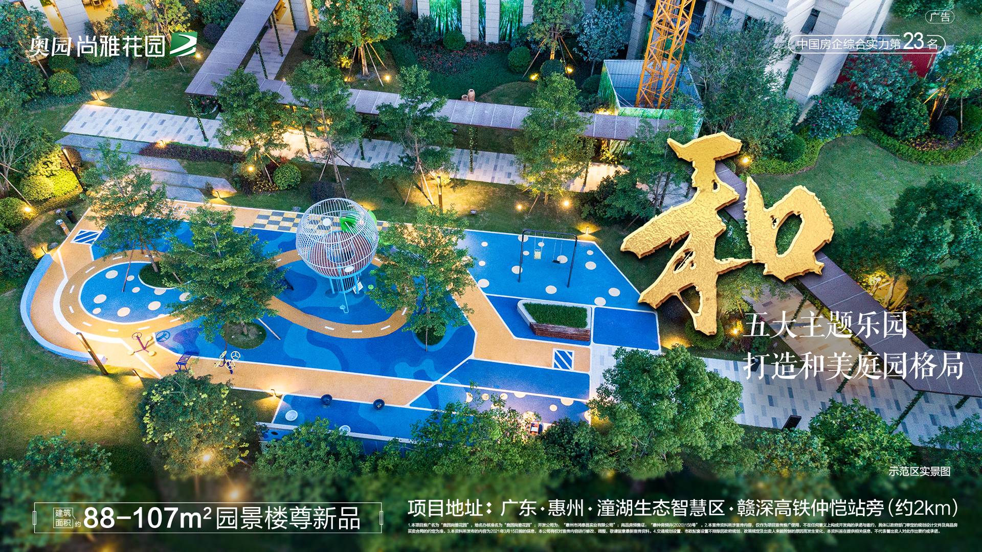 奥园尚雅花园