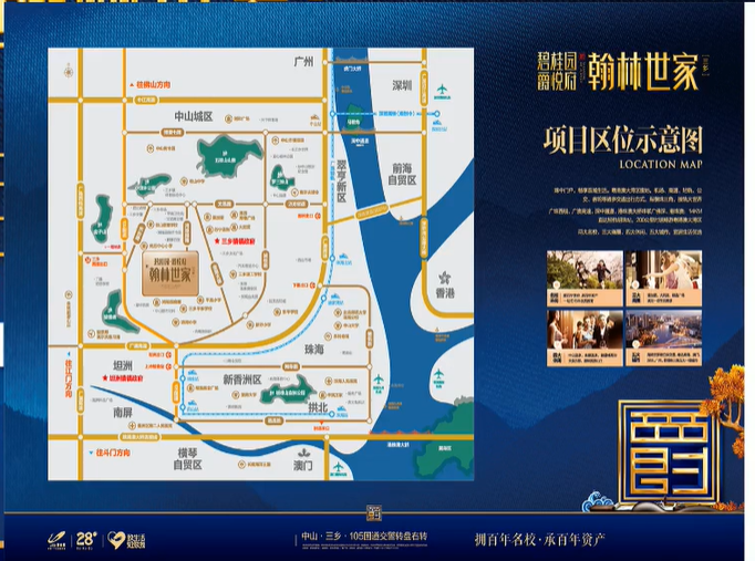 三乡碧桂园