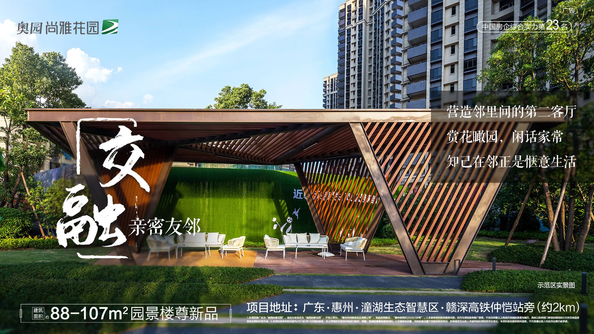 奥园尚雅花园