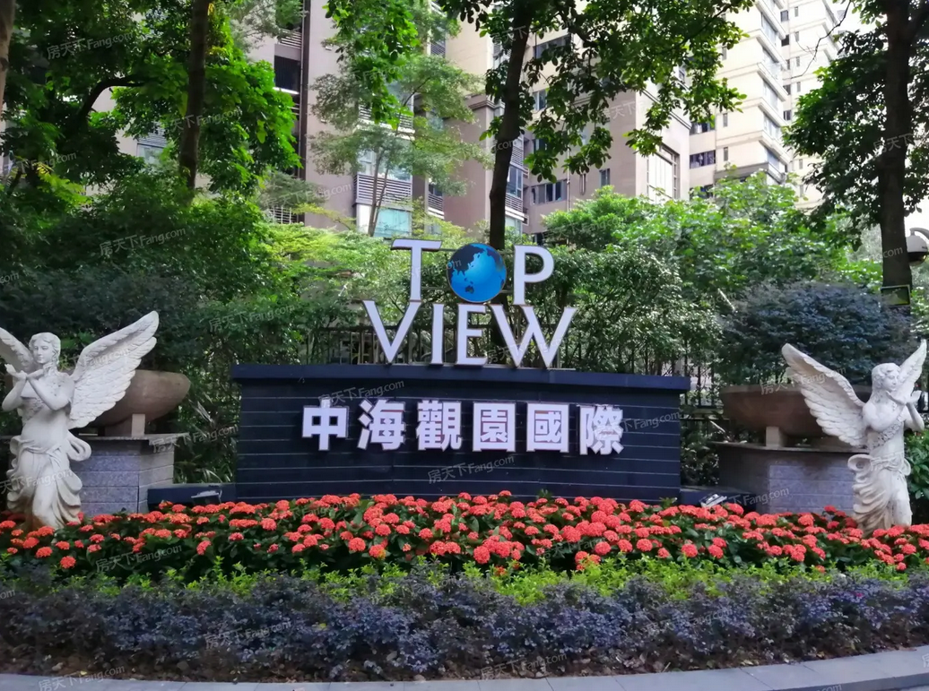 中海观园