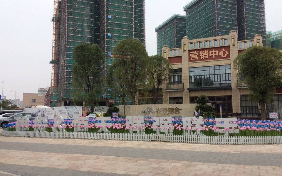 花曼沁园