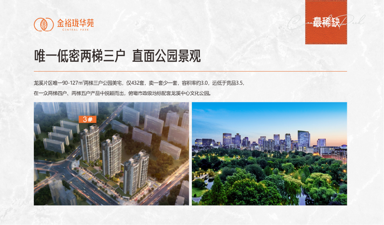金裕珑华苑