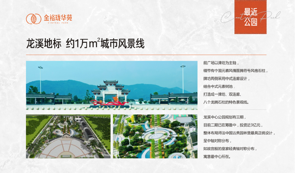 金裕珑华苑