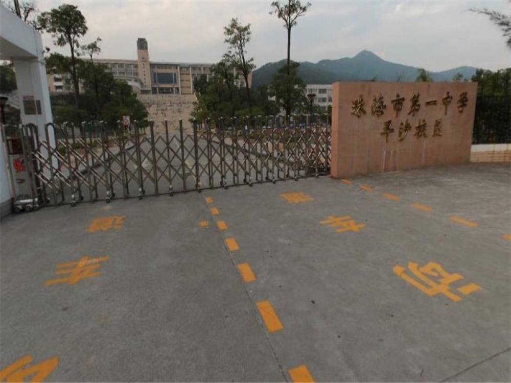 高盛平沙上院