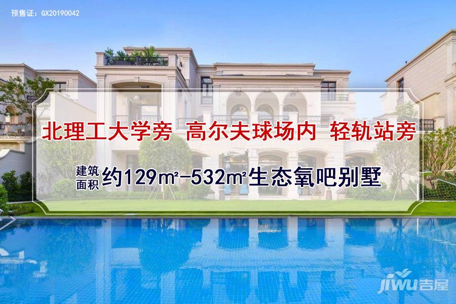 九洲绿城翠湖香山