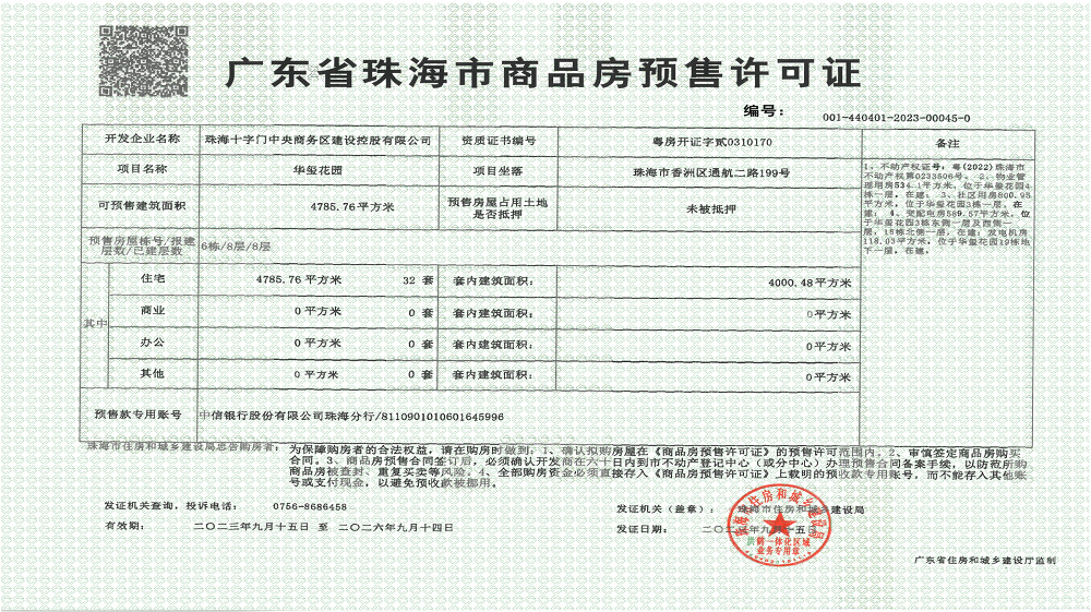 华发湾玺壹号