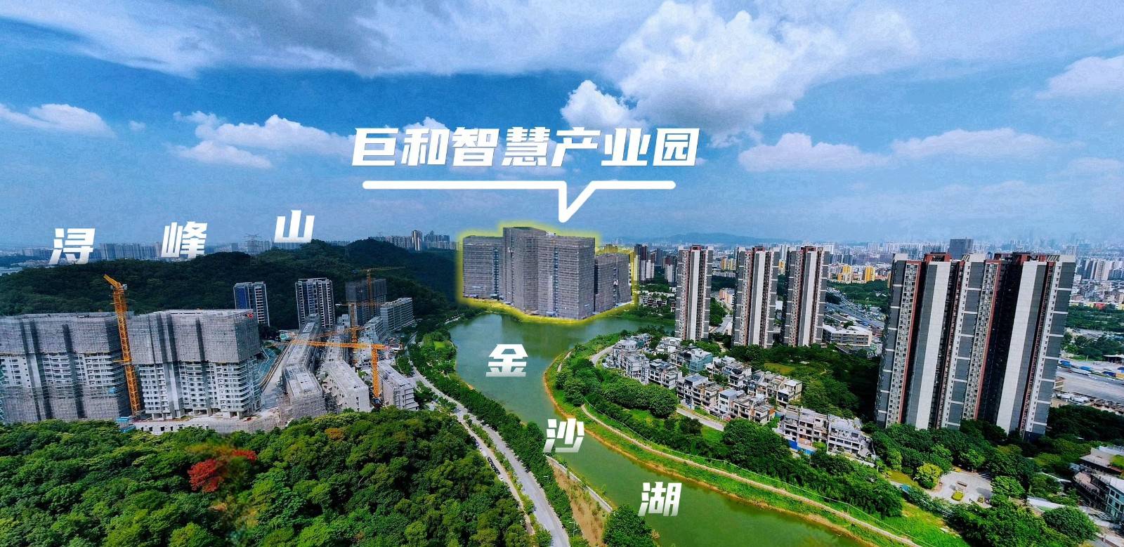 巨和智慧城