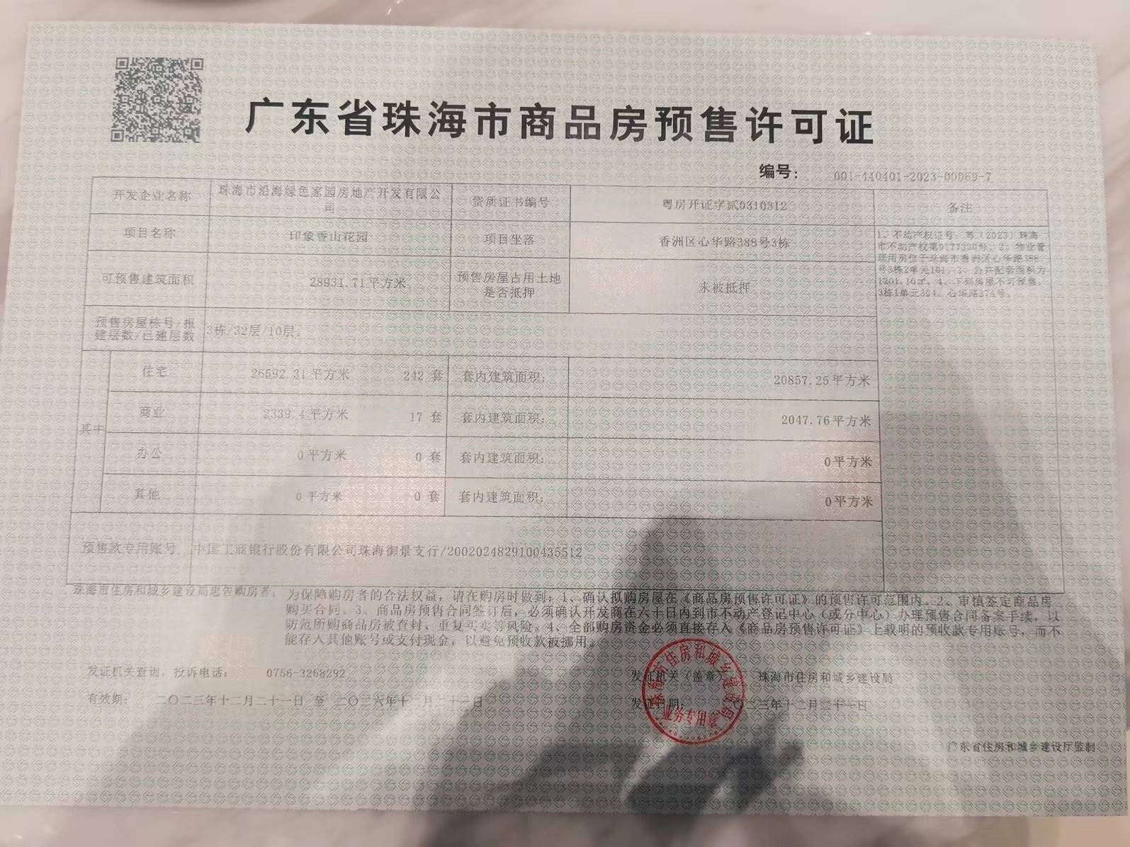 禹洲香山首府