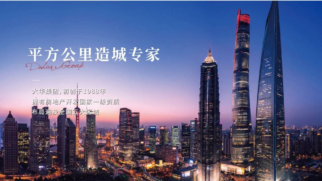 大华紫樾府
