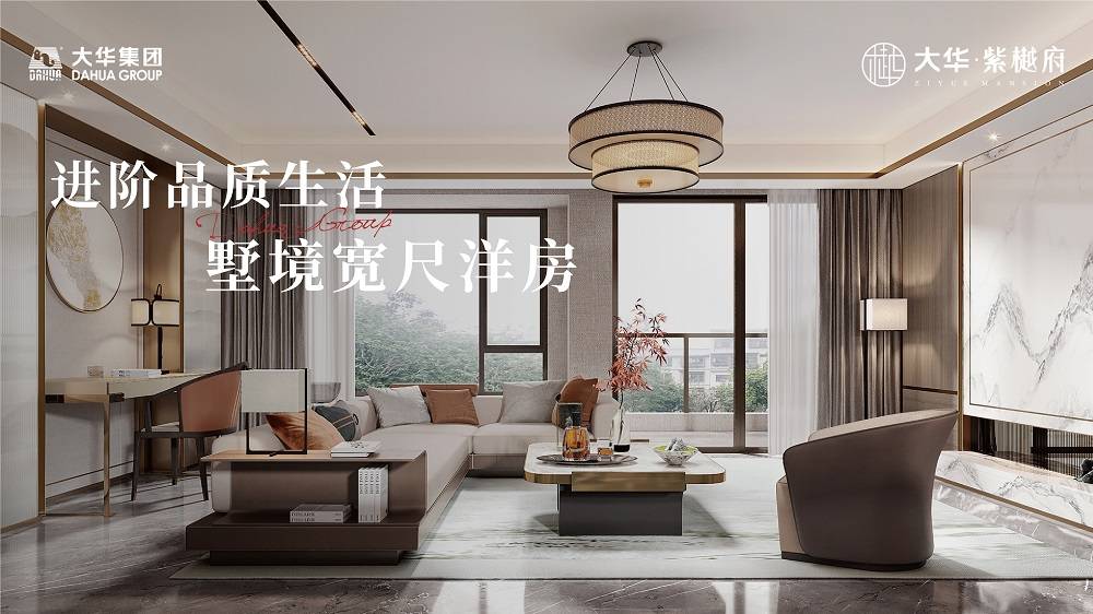 大华紫樾府