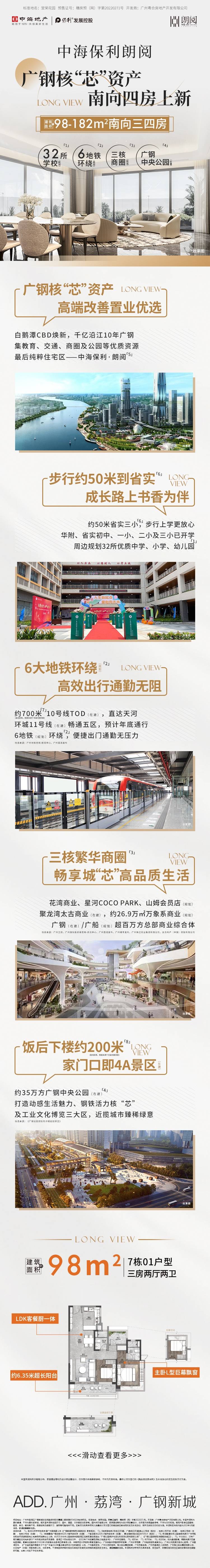中海保利朗阅.jpg
