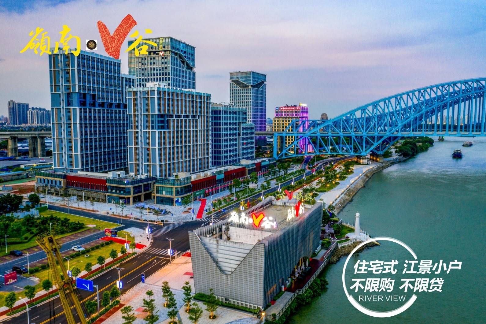 岭南V谷