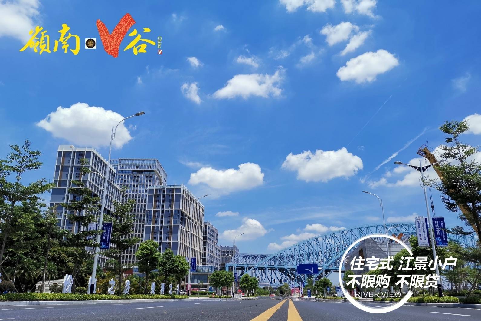 岭南V谷