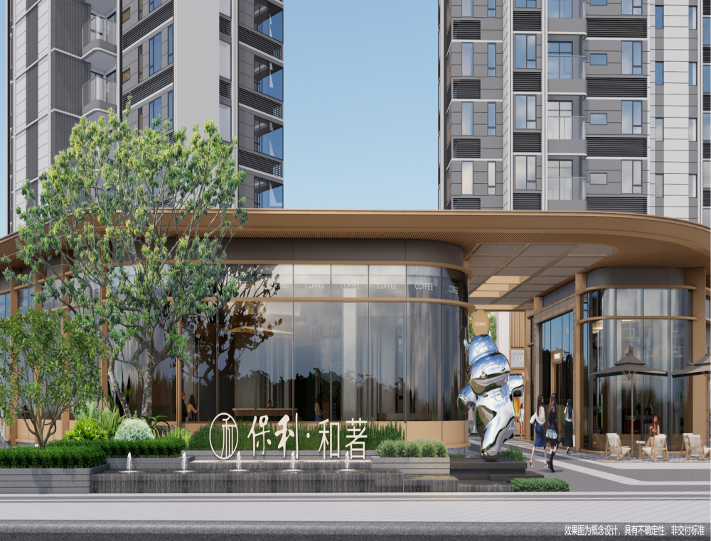 保利和著