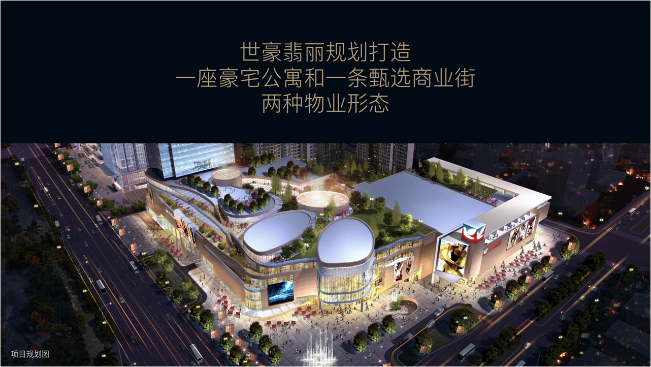 世豪翡丽