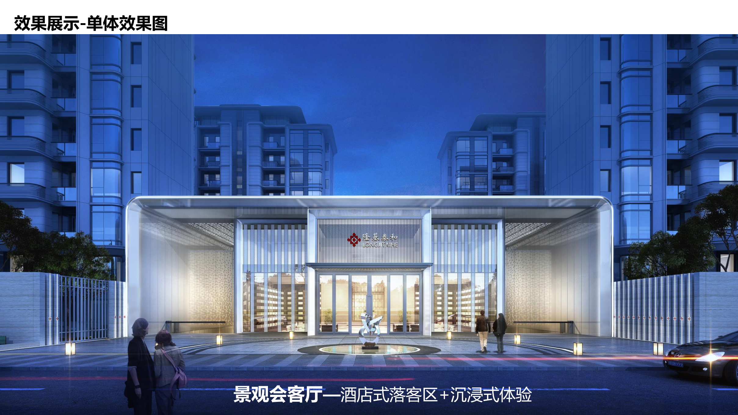 隆基泰和紫樾锦西府
