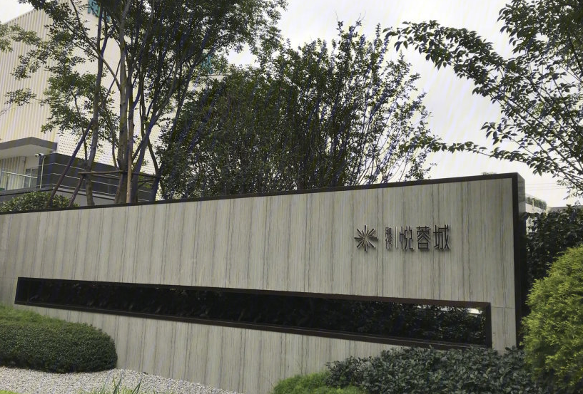 融侨悦蓉城