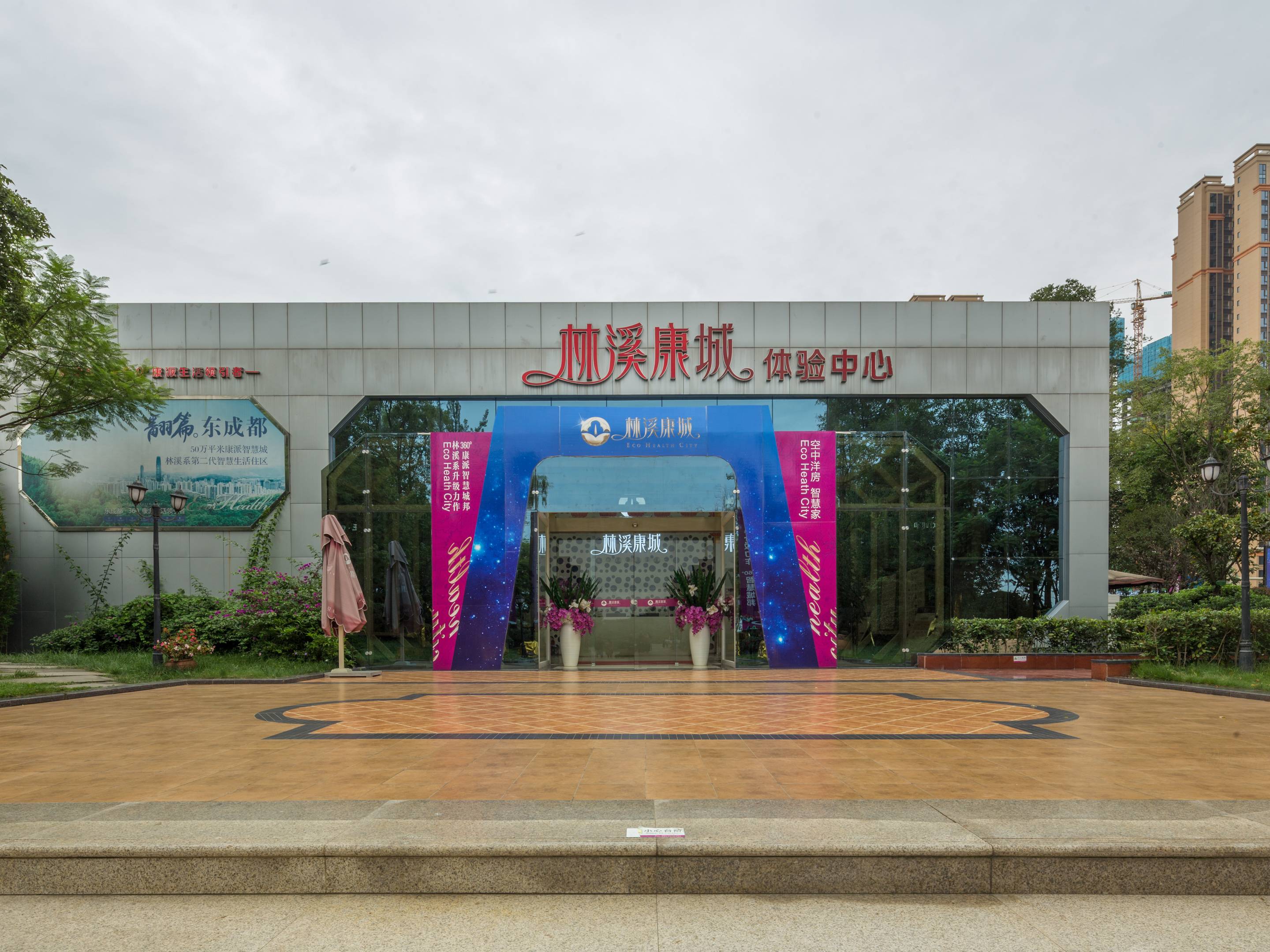 林溪康城