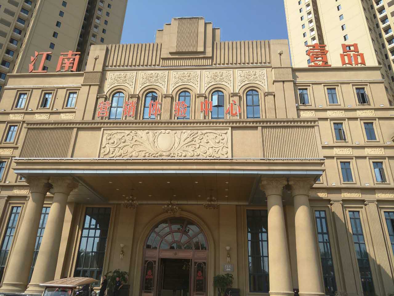 昊园江南壹品