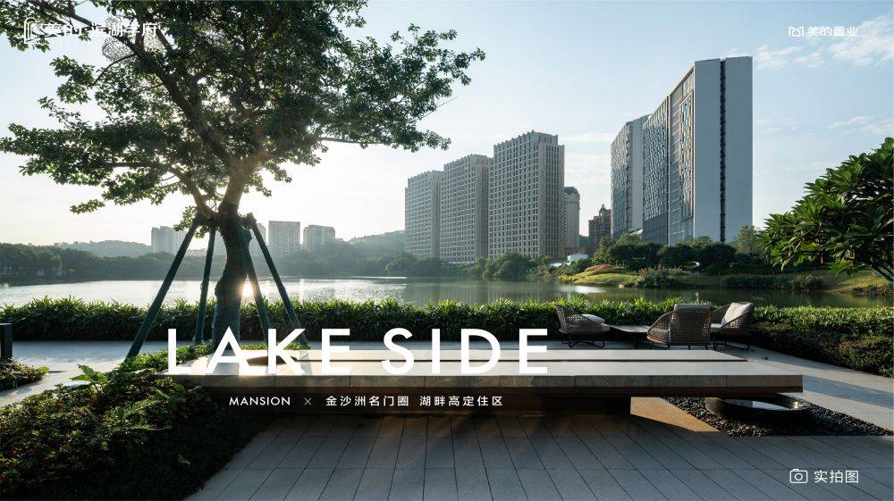 美的滨湖学府