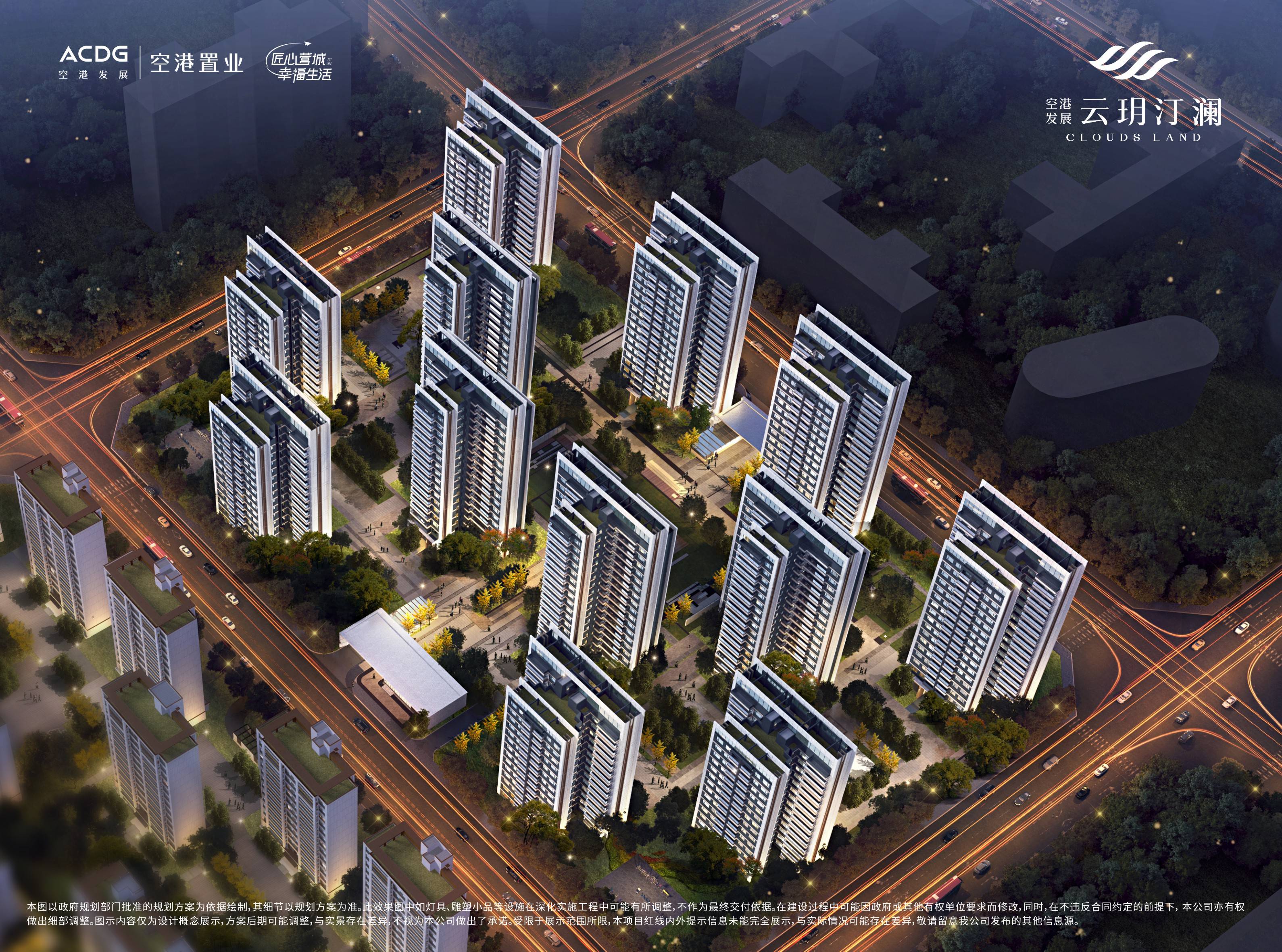 空港发展云玥汀澜