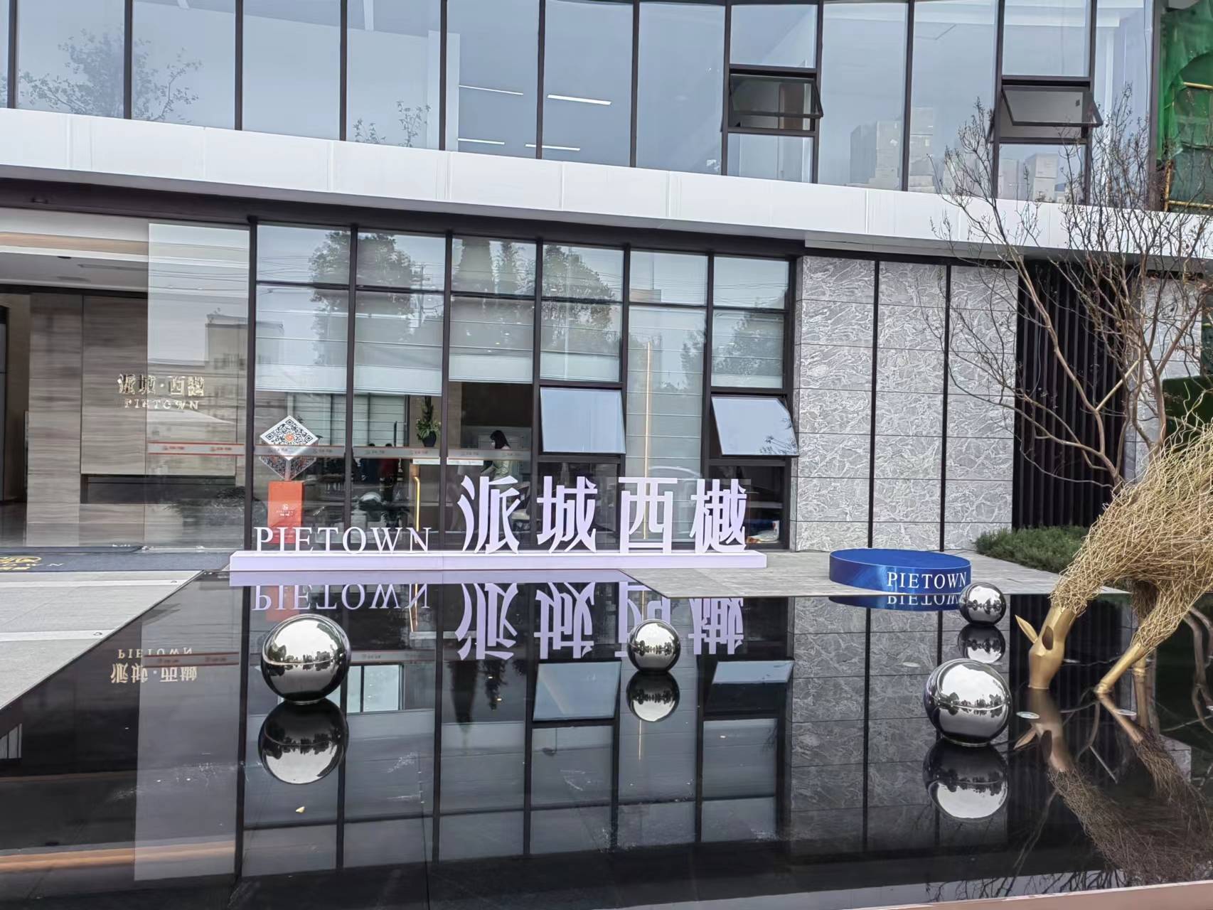 派城西樾一期