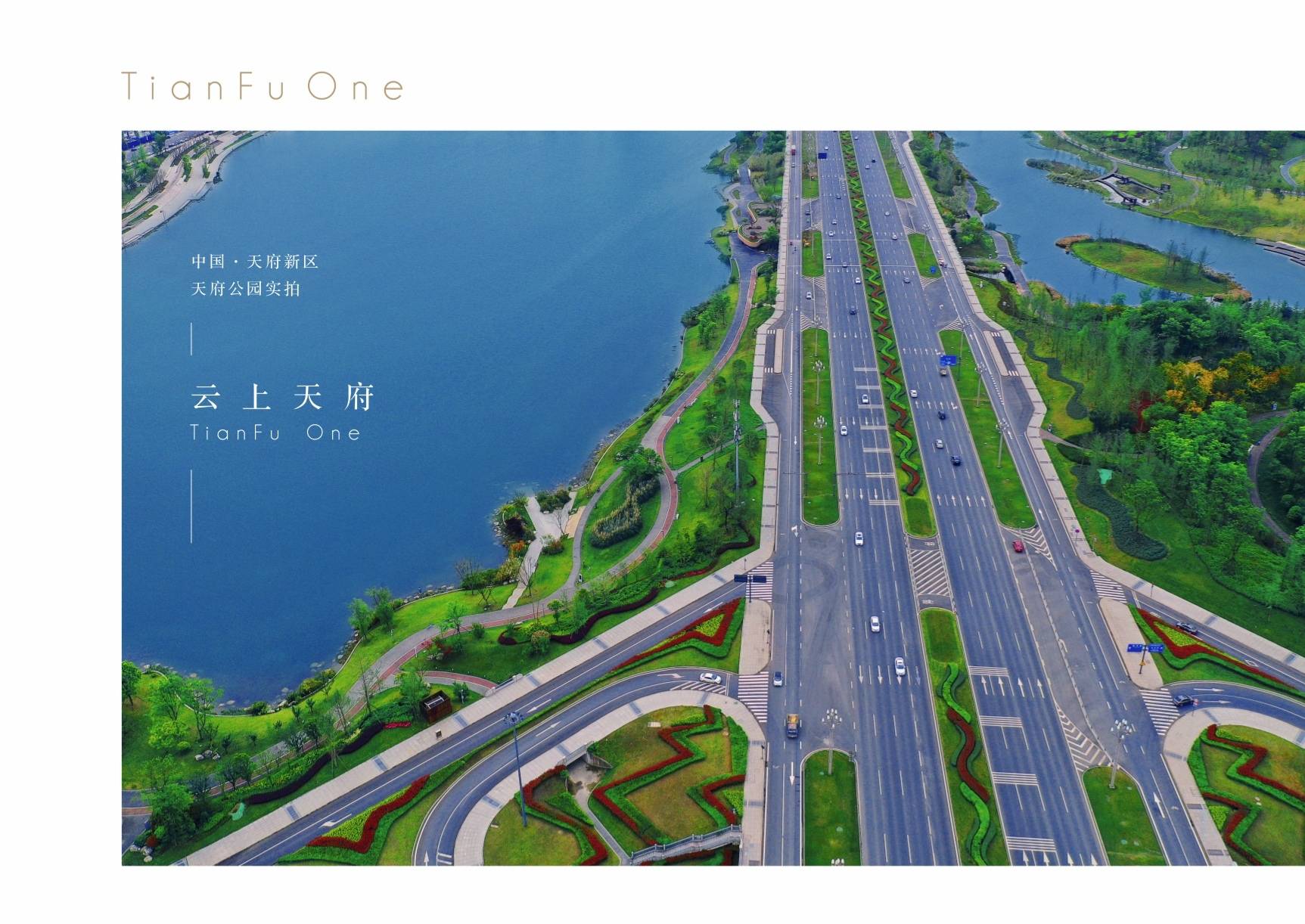 中海天府里