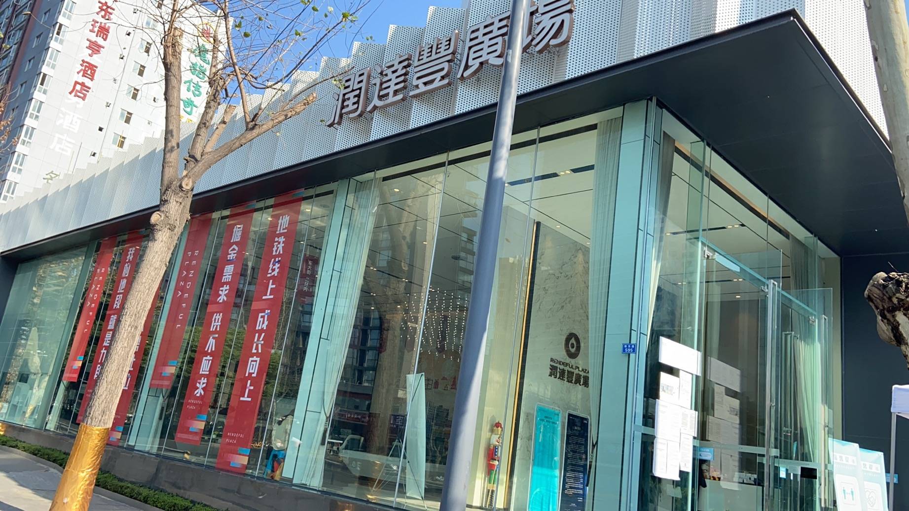 润达丰大厦