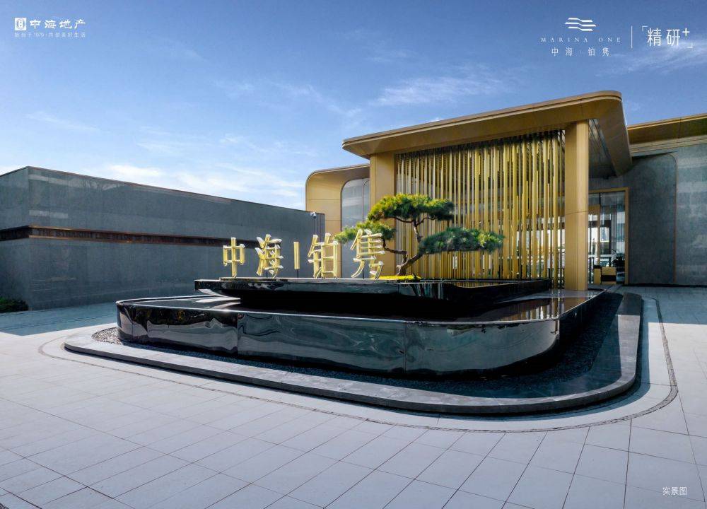 中海铂隽