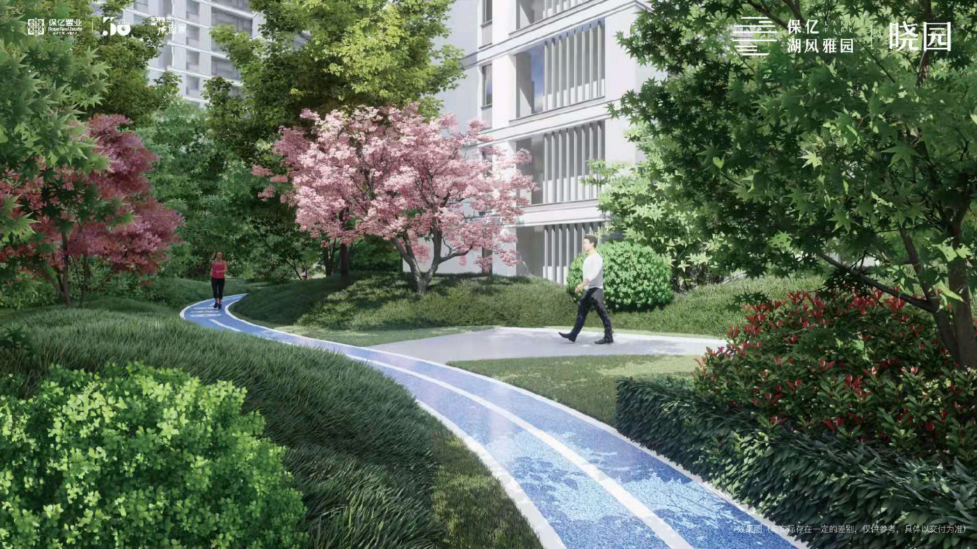 保亿湖风晓园