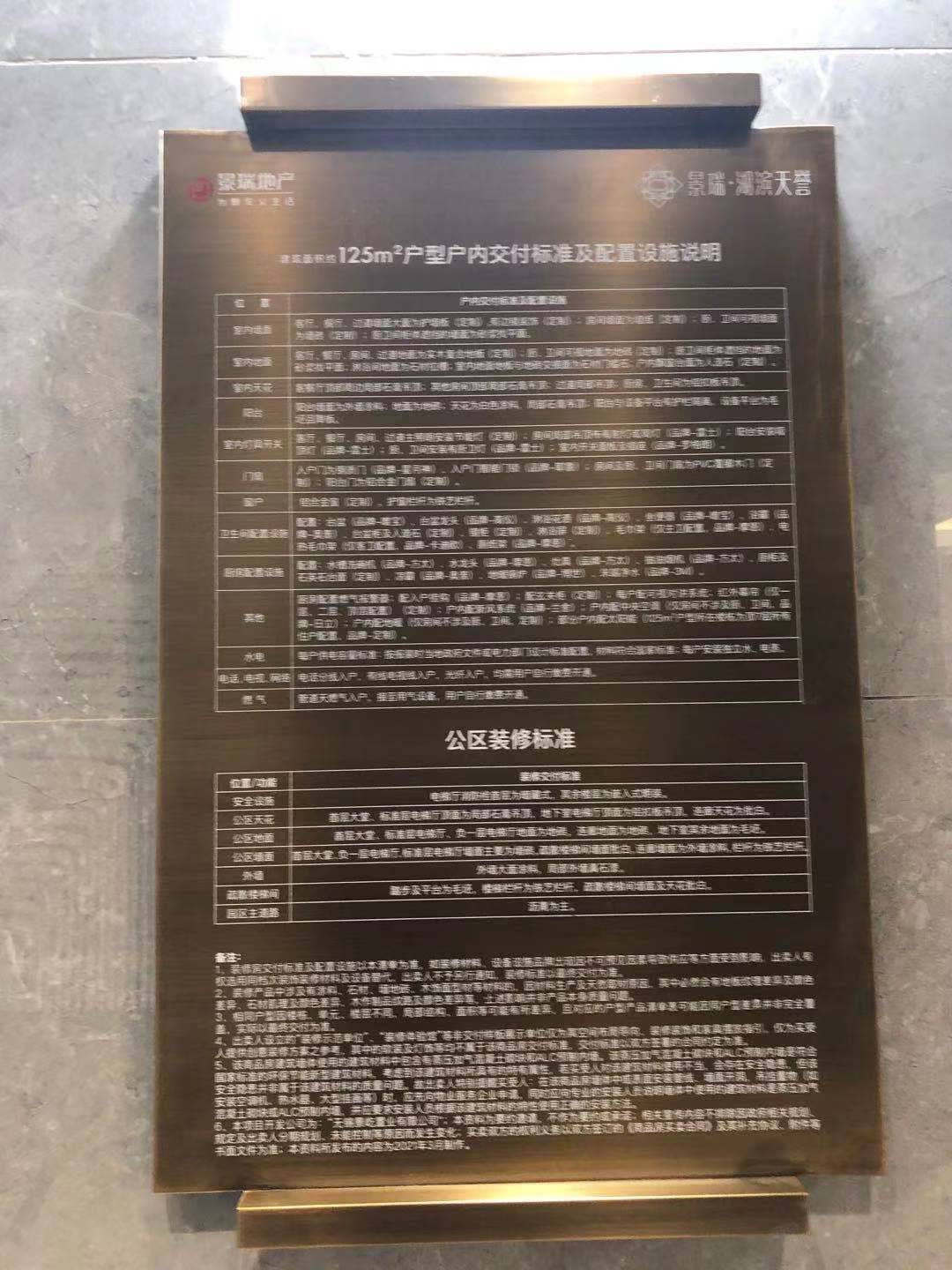 景瑞湖滨天誉