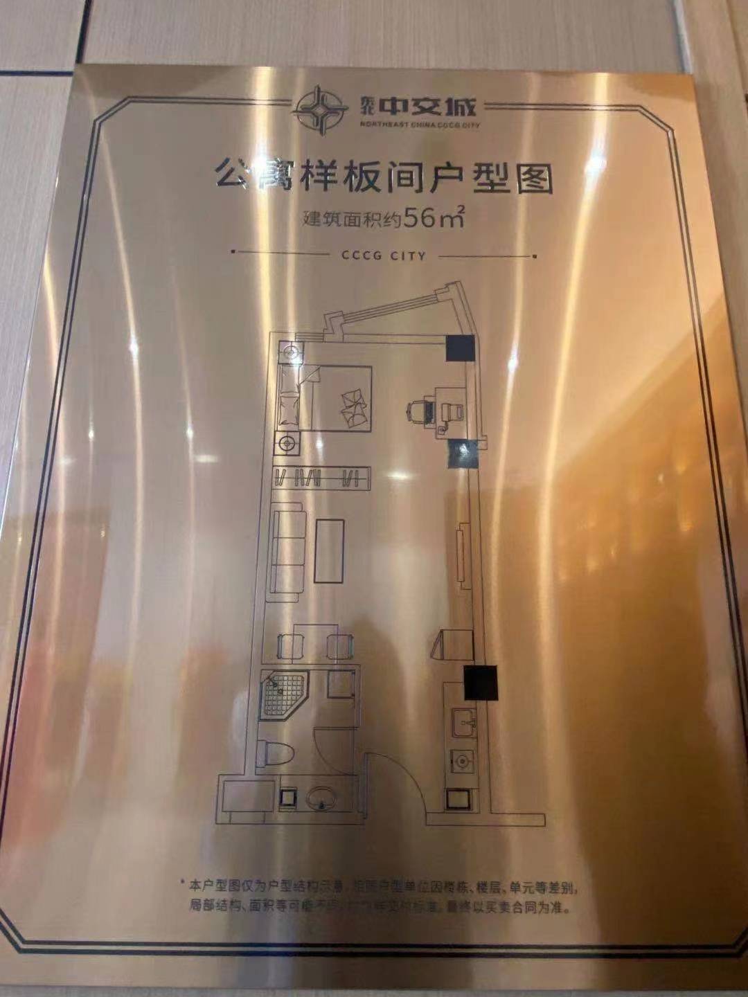 东北中交城