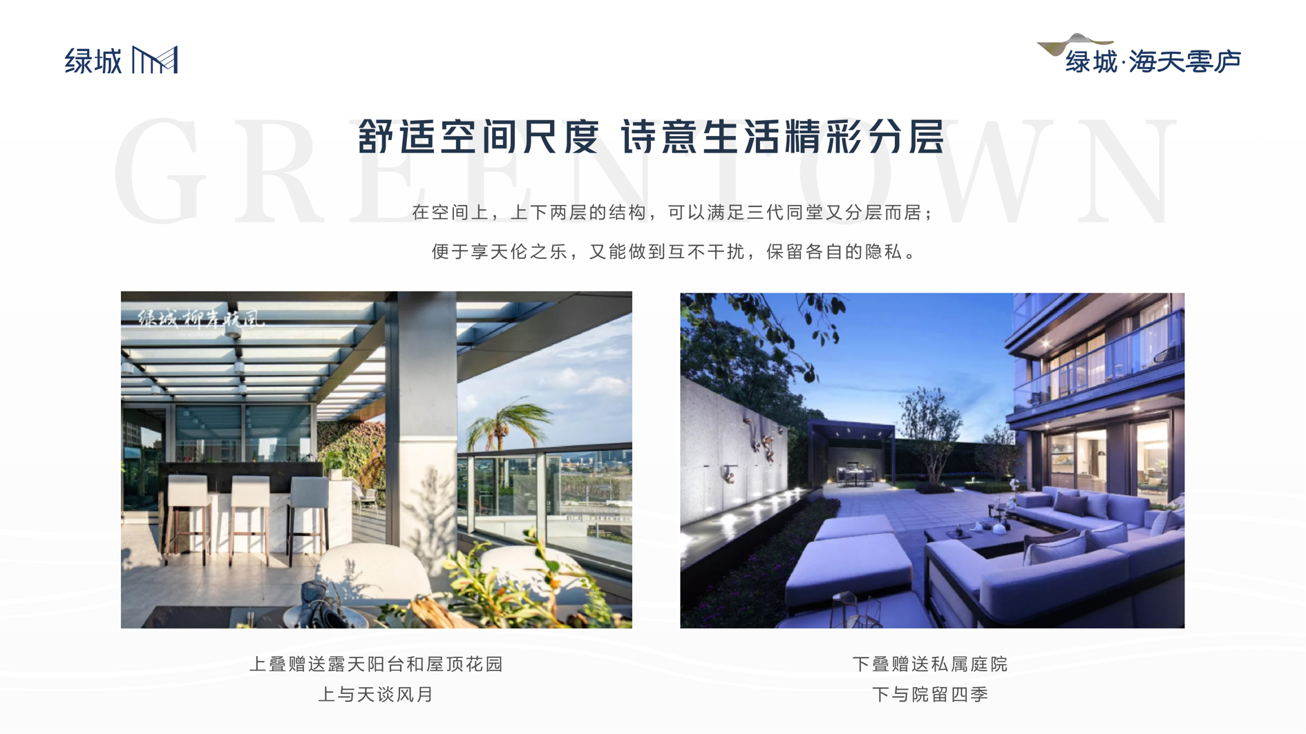 绿城海天云庐