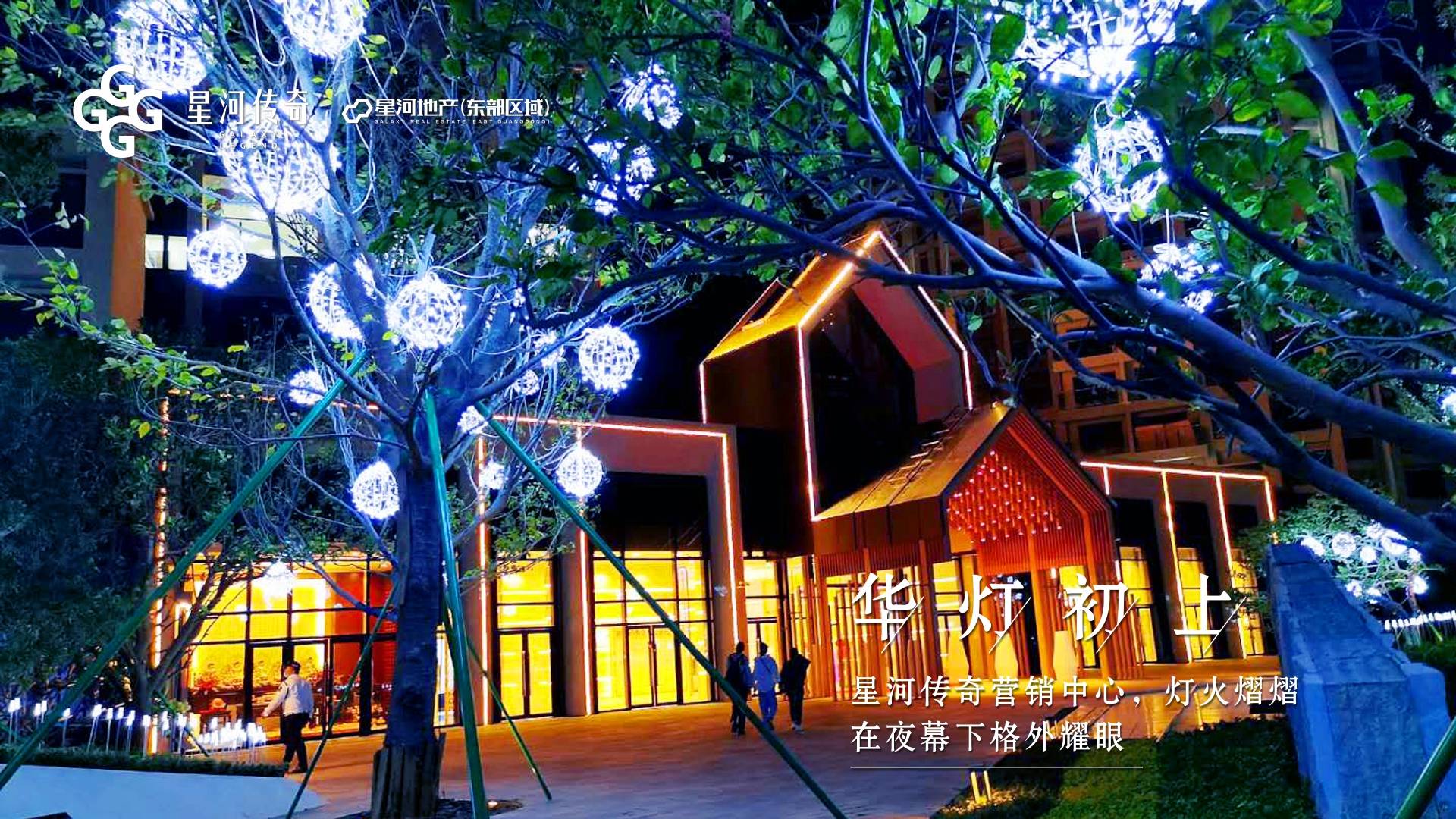 星河传奇