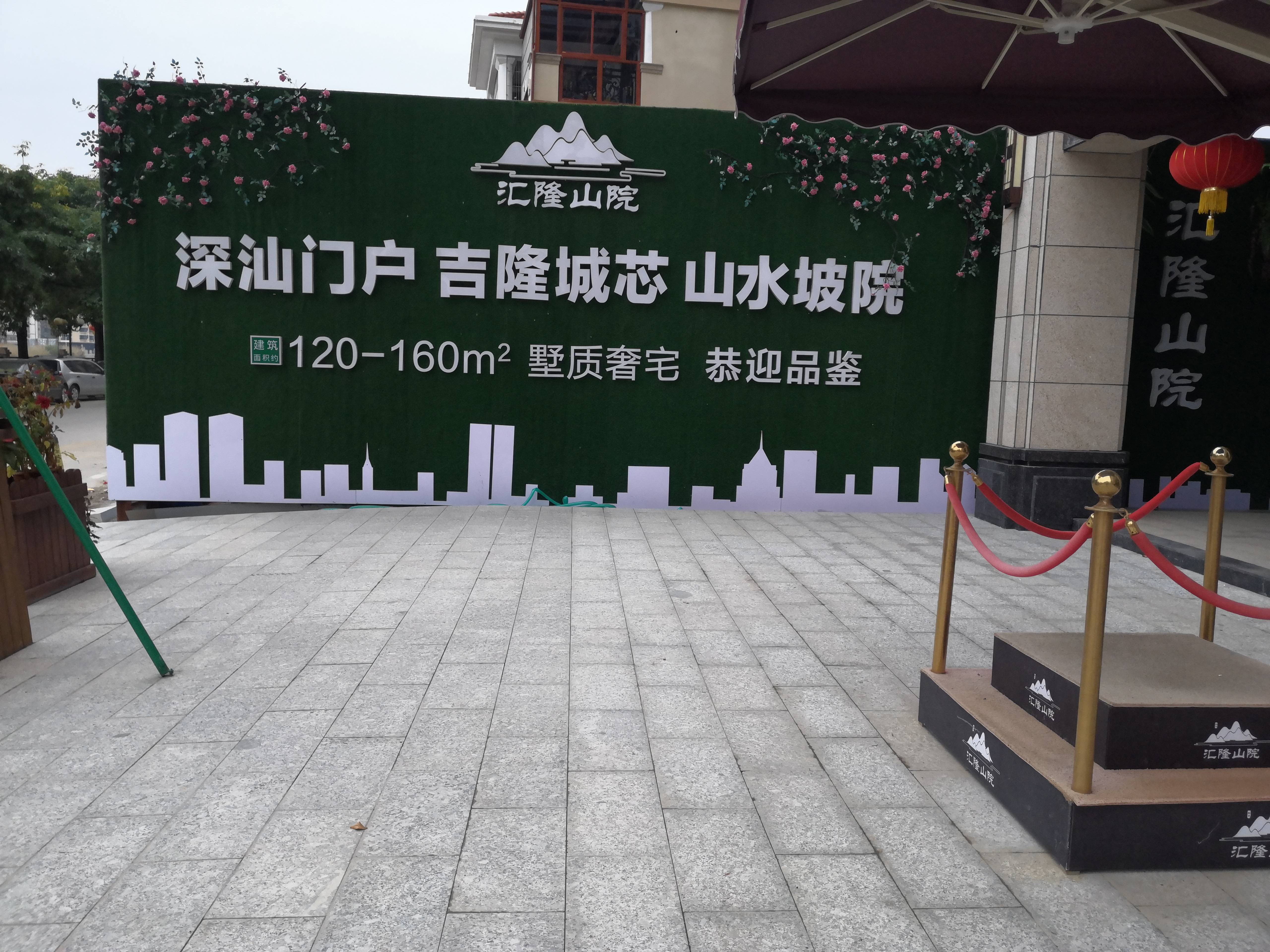 汇隆山院