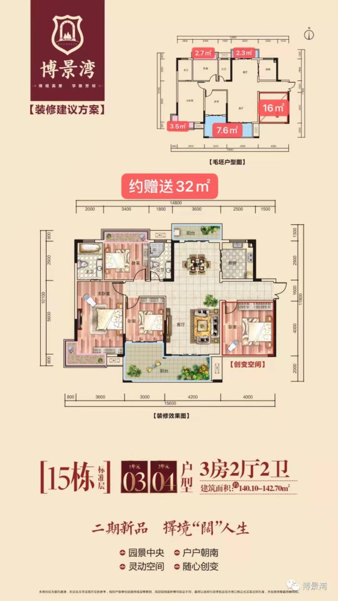博景湾花园
