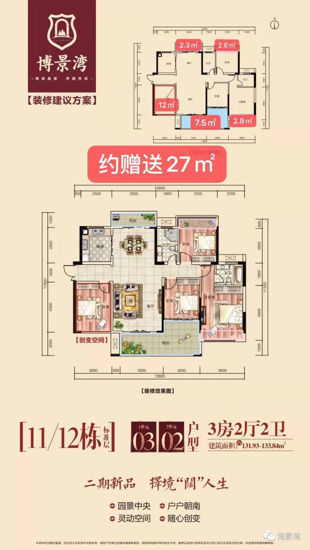 博景湾花园
