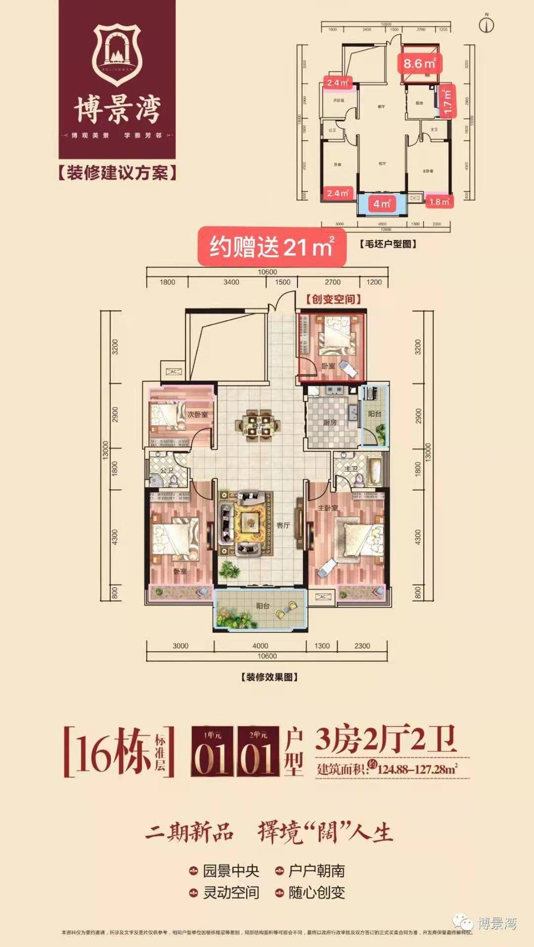 博景湾花园