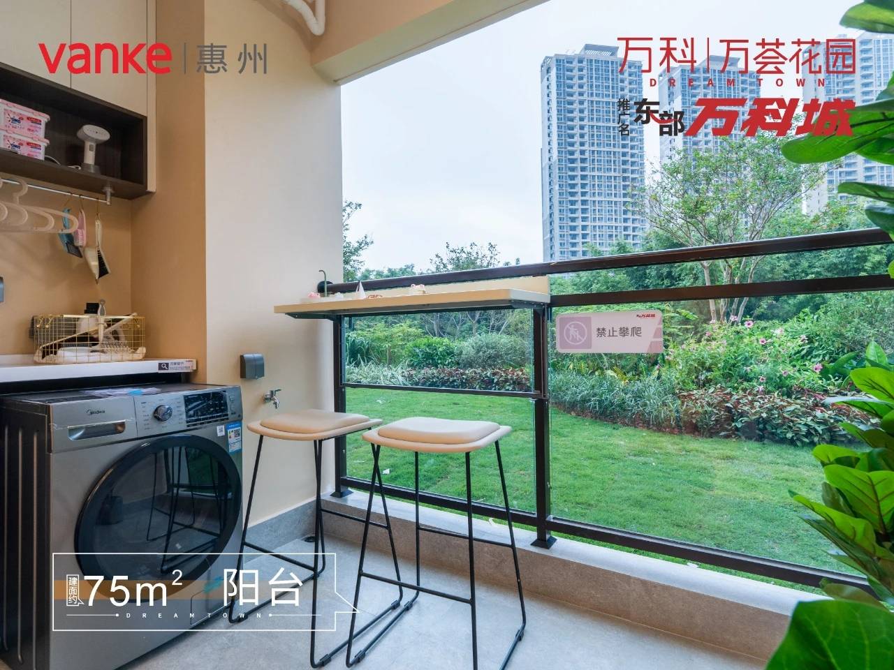 东部万科城